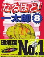 なるほど！一太郎８（エイト） - オールカラー