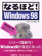 なるほど！Ｗｉｎｄｏｗｓ　９８ - オールカラー