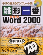 雛形一番Ｗｏｒｄ　２０００ - 今すぐ使えるテンプレート集