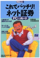 これでバッチリ！ネット証券 - ＰＣ＋ｉモード 快適パソコンｂｏｏｋｓ