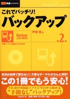 これでバッチリ！バックアップ 快適パソコンｂｏｏｋｓ （第２版）