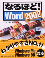 なるほど！　Ｗｏｒｄ　２００２ - オールカラー