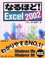 なるほど！　Ｅｘｃｅｌ　２００２ - オールカラー