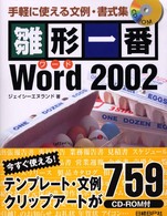 雛形一番Ｗｏｒｄ　２００２ - 手軽に使える文例・書式集
