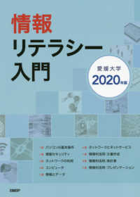 情報リテラシー入門 〈２０２０年版〉 - 愛媛大学