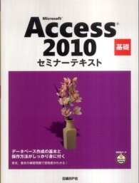 セミナーテキスト<br> Ｍｉｃｒｏｓｏｆｔ　Ａｃｃｅｓｓ　２０１０基礎セミナーテキスト