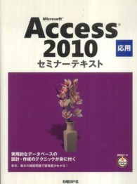 セミナーテキスト<br> Ｍｉｃｒｏｓｏｆｔ　Ａｃｃｅｓｓ　２０１０　応用　セミナーテキスト