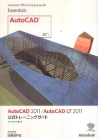 Ａｕｔｏｄｅｓｋ　ｏｆｆｉｃｉａｌ　ｔｒａｉｎｉｎｇ　ｇｕｉ<br> ＡｕｔｏＣＡＤ２０１１／ＡｕｔｏＣＡＤ　ＬＴ　２０１１公式トレーニングガイド