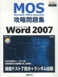 Ｍｉｃｒｏｓｏｆｔ　Ｏｆｆｉｃｅ　Ｗｏｒｄ　２００７ ＭＯＳ（Ｍｉｃｒｏｓｏｆｔ　Ｏｆｆｉｃｅ　Ｓｐｅｃｉａｌｉｓ （新装版）