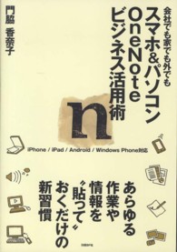 スマホ＆パソコンＯｎｅＮｏｔｅビジネス活用術