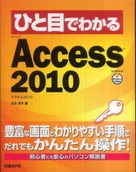 ひと目でわかるＭｉｃｒｏｓｏｆｔ　Ａｃｃｅｓｓ　２０１０