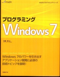 プログラミングＷｉｎｄｏｗｓ７ ＭＳＤＮプログラミングシリーズ