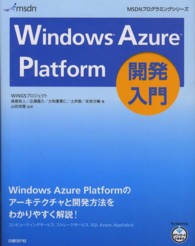 Ｗｉｎｄｏｗｓ　Ａｚｕｒｅ　Ｐｌａｔｆｏｒｍ開発入門 ＭＳＤＮプログラミングシリーズ