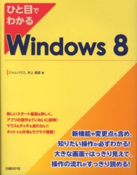 ひと目でわかるＷｉｎｄｏｗｓ　８