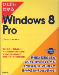 ひと目でわかるＷｉｎｄｏｗｓ　８　Ｐｒｏ - Ｅｎｔｅｒｐｒｉｓｅにも対応！