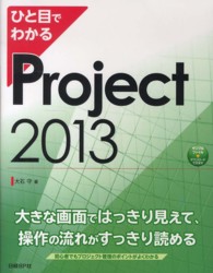 ひと目でわかるＰｒｏｊｅｃｔ２０１３