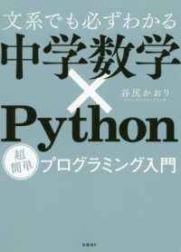 文系でも必ずわかる中学数学×Ｐｙｔｈｏｎ超簡単プログラミング入門