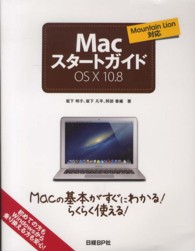 ＭａｃスタートガイドＯＳ　１０　１０．８ - Ｍａｃの基本がすぐにわかる！らくらく使える！