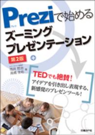 Ｐｒｅｚｉで始めるズーミングプレゼンテーション （第２版）