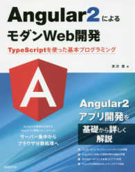 Ａｎｇｕｌａｒ２によるモダンＷｅｂ開発 - ＴｙｐｅＳｃｒｉｐｔを使った基本プログラミング