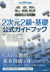 ＣＡＤ利用技術者試験２次元２級・基礎公式ガイドブック 〈平成２９年度版〉