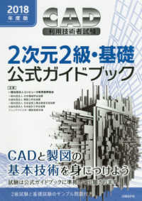 ＣＡＤ利用技術者試験２次元２級・基礎公式ガイドブック〈２０１８年度版〉
