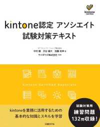 ｋｉｎｔｏｎｅ認定アソシエイト試験対策テキスト