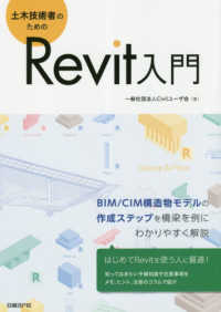 土木技術者のためのＲｅｖｉｔ入門