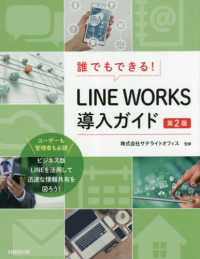 誰でもできる！ＬＩＮＥ　ＷＯＲＫＳ導入ガイド （第２版）