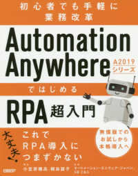 Ａｕｔｏｍａｔｉｏｎ　Ａｎｙｗｈｅｒｅ　Ａ２０１９シリーズではじめるＲＰＡ超入門 - 初心者でも手軽に業務改革