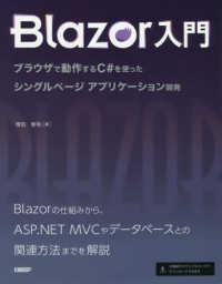 Ｂｌａｚｏｒ入門