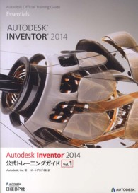 Ａｕｔｏｄｅｓｋ　Ｉｎｖｅｎｔｏｒ　２０１４公式トレーニングガイド 〈ｖｏｌ．１〉 Ａｕｔｏｄｅｓｋ　ｏｆｆｉｃｉａｌ　ｔｒａｉｎｉｎｇ　ｇｕｉ