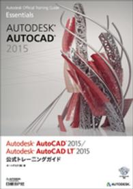 Ａｕｔｏｄｅｓｋ　ＡｕｔｏＣＡＤ　２０１５／Ａｕｔｏｄｅｓｋ　ＡｕｔｏＣＡＤ　Ｌ Ａｕｔｏｄｅｓｋ　ｏｆｆｉｃｉａｌ　ｔｒａｉｎｉｎｇ　ｇｕｉ