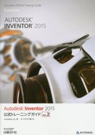 Ａｕｔｏｄｅｓｋ　ｏｆｆｉｃｉａｌ　ｔｒａｉｎｉｎｇ　ｇｕｉ<br> Ａｕｔｏｄｅｓｋ　Ｉｎｖｅｎｔｏｒ　２０１５公式トレーニングガイド〈Ｖｏｌ．２〉