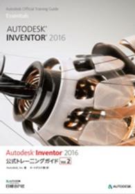 Ａｕｔｏｄｅｓｋ　Ｉｎｖｅｎｔｏｒ　２０１６公式トレーニングガイド 〈ｖｏｌ．２〉 Ａｕｔｏｄｅｓｋ　ｏｆｆｉｃｉａｌ　ｔｒａｉｎｉｎｇ　ｇｕｉ