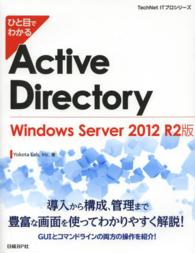 ひと目でわかるＡｃｔｉｖｅ　Ｄｉｒｅｃｔｏｒｙ　Ｗｉｎｄｏｗｓ　Ｓｅｒｖｅｒ　２ ＴｅｃｈＮｅｔ　ＩＴプロシリーズ