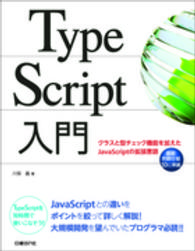 ＴｙｐｅＳｃｒｉｐｔ入門 - クラスと型チェック機能を加えたＪａｖａＳｃｒｉｐｔ