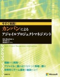 今すぐ実践！カンバンによるアジャイルプロジェクトマネジメント
