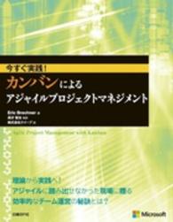 カンバンによるアジャイルプロジェクトマネジメント - 今すぐ実践！