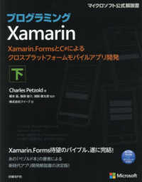 マイクロソフト公式解説書<br> プログラミングＸａｍａｒｉｎ―Ｘａｍａｒｉｎ．ＦｏｒｍｓとＣ＃によるクロスプラットフォームモバイルアプリ開発〈下〉