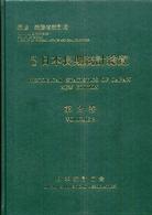 日本長期統計総覧 第2巻 新版/日本統計協会/日本統計協会（大型本）
