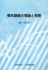標本調査の理論と実際