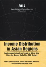 Ｉｎｃｏｍｅ　ｄｉｓｔｒｉｂｕｔｉｏｎ　ｉｎ　Ａｓｉａｎ　ｒｅｇｉｏｎｓ - ｓｏｃｉｏｅｃｏｎｏｍｉｃ　ａｎａｌｙｓｅｓ　ｂａ