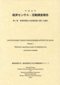 平成２８年経済センサスー活動調査報告 〈第１巻〉 事業所数及び従業者数に関する集計