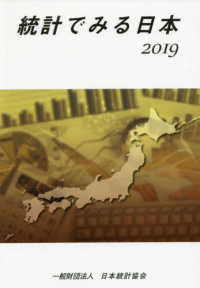 統計でみる日本 〈２０１９〉