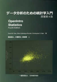 データ分析のための統計学入門 （原著第４版）