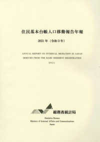 住民基本台帳人口移動報告年報 〈令和３年〉