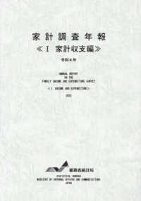 家計調査年報 〈令和４年　１〉 家計収支編