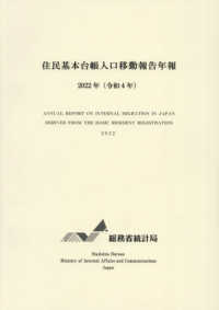 住民基本台帳人口移動報告年報 〈令和４年〉