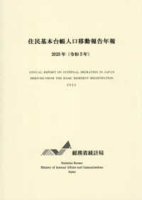 住民基本台帳人口移動報告年報 〈令和５年〉